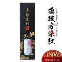 【ふるさと納税】 熟成紅はるか仕込 焼酎 遥彼方染紅 1,800ml 焼酎 芋 芋焼酎 いも焼酎 ギフト 一升瓶 紅はるか ハヤシ ふるさと納税 鹿屋 おすすめ ランキング プレゼント ギフト