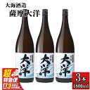 【ふるさと納税】【超特急便】【お急ぎ便】【鹿児島限定販売】大海酒造 芋焼酎「薩摩大洋」1800ml×3本! さつま芋 さつまいも お急ぎ便 本格焼酎 芋焼酎 鹿児島 いも焼酎 常温 常温保存