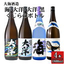 【ふるさと納税】【お急ぎ便】三浦屋オリジナル 海 くじら 薩摩大洋 大洋黒 芋焼酎 25度 1800ml×各1本(計4本) 大海酒造 鹿児島県鹿屋市産 さつま芋...