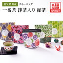【ふるさと納税】【3回定期便】鹿児島県産 一番茶 抹茶入り 緑茶 ティーバッグ 3ヶ月連続 お届け 180g(計60パック)3g×12パック×5袋×3回 特産品...