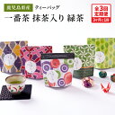 【ふるさと納税】【3回定期便】鹿児島県産 一番茶 抹茶入り 緑茶 ティーバッグ 3ヶ月に1回 お届け 180g(計60パック)3g×12パック×5袋×3回 特産...