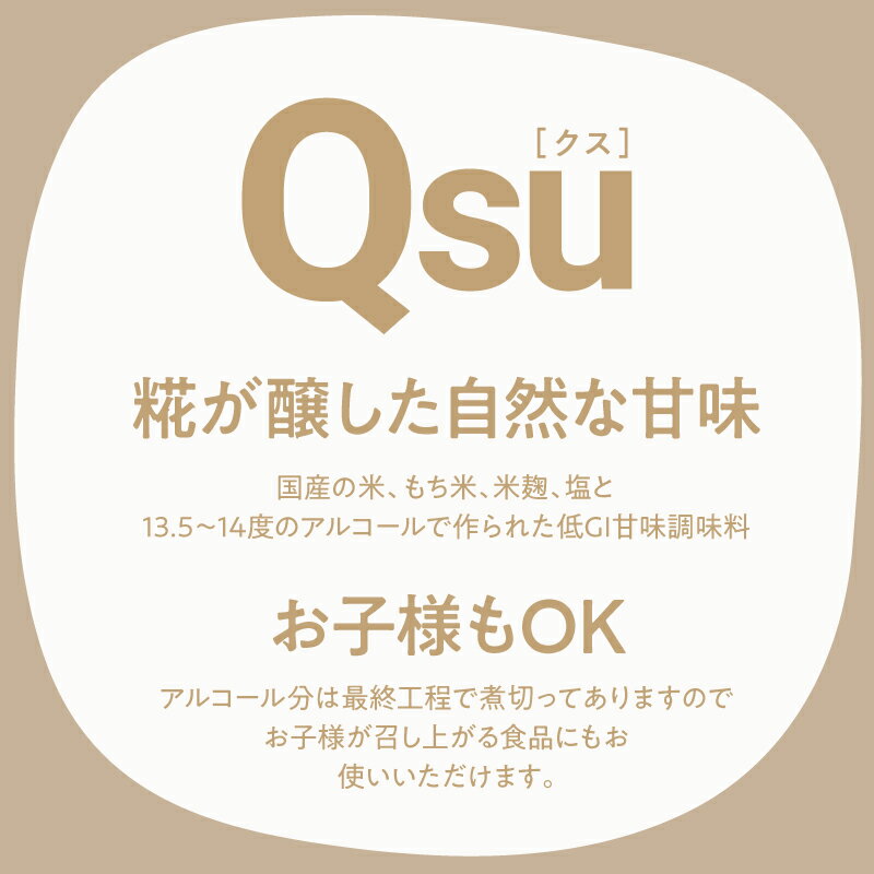 【ふるさと納税】＜選べる＞ Qsu クス 低GI 甘味調味料 200ml × 1本 or 4本 ギフトパック 調味料 砂糖 みりん 酒 糀 酸化 糖化 腸内環境 シロップ 料理 お菓子作り コク 照り 糖質 コントロール 砂糖不使用 Bauntfulet 鹿児島 鹿屋市 おすすめ ランキング プレゼント ギフト