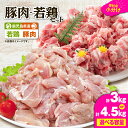 【ふるさと納税】<選べる> 鹿児島県産 豚肉 若鶏 3kg or 4.5kg セット 豚 豚肉 切落し 鶏 鶏肉 鶏もも モモ 肉 お肉 切身 セット 小分け ...