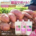 【ふるさと納税】ア!ハッピィモ3個セット(プレーン・ゆず・紫いも) 合計1.5kg 鹿児島県産 いも 芋 さつま芋 紫芋 柚子 飲料 発酵食品 乳酸菌【合同会社...