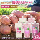 【ふるさと納税】ア!ハッピィモ5個セット(プレーン・紫いも・ブルーベリー) 合計2.5kg 鹿児島県産 いも 芋 さつま芋 紫芋 ブルーベリー 飲料 発酵食品 ...