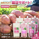 【ふるさと納税】ア!ハッピィモ6個セット(プレーン・紫いも・ブルーベリー) 合計3kg 鹿児島県産 鹿児島県産 いも 芋 さつま芋 紫芋 ブルーベリー 飲料 発...
