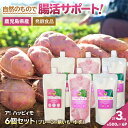 【ふるさと納税】ア!ハッピィモ6個セット(プレーン・紫いも・ゆず) 合計3kg 鹿児島県産 いも 芋 さつま芋 紫芋 ゆず 柚子 飲料 発酵食品 乳酸菌【合同会...