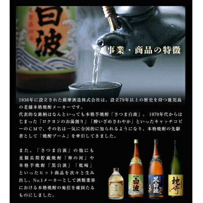 【ふるさと納税】さつま白波原酒37度720ml化粧箱入 6本 本格焼酎セット E0-10_ 焼酎 芋焼酎 いも焼酎 本格芋焼酎 芋 さつま芋 米麹 酒 お酒 アルコール セット 詰め合わせ 鹿児島県 枕崎市 薩摩酒造 白波 さつま白波 原酒 送料無料 【配送不可地域：離島】【1166632】