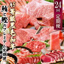 【ふるさと納税】毎月2回(1年で24回)配送 盛りだくさんの贅沢定期便MM50-0001【配送不可地域:離島】【1586294】