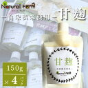 【ふるさと納税】【自家製米使用】甘麹4個セット A6-143【配送不可地域:離島】【1618163】