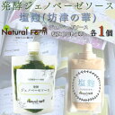 【ふるさと納税】発酵ジェノベーゼソース&塩麹 各1パックセット A1-7【配送不可地域:離島】【1619065】