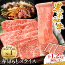 【ふるさと納税】鹿児島県産黒毛和牛 赤身 ももスライス 1.2kg(400g×3)(枕崎市) B3-90_ 肉 牛肉 黒毛和牛 赤身 もも スライス 人気 おす...
