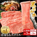 【ふるさと納税】【毎月定期便】鹿児島県産 黒毛和牛 赤身ももスライス 600g(枕崎市)RR-0002 全3回_ 定期便 肉 牛肉 黒毛和牛 もも スライス 人気 おすすめ 送料無料 贈答 ギフト スターゼン 鹿児島県 枕崎市 【配送不可地域:離島】【4067571】