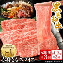 【ふるさと納税】【毎月定期便】鹿児島県産 黒毛和牛 赤身ももスライス 1.2kg(枕崎市) FF0-0003 全3回_ 定期便 肉 牛肉 黒毛和牛 もも スライ...