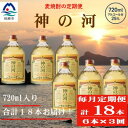 【ふるさと納税】【毎月定期便】人気・神の河(麦焼酎・25度)720ml×6本 II0-0002全3回【配送不可地域:離島】【4071387】