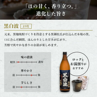【ふるさと納税】【毎月定期便】【黒白波】25度【900ml】×3パック BB5-0004全2回【配送不可地域：離島】【4088727】 f462047-makurazaki-10012755 鹿児島県枕崎市 サンプル画像3