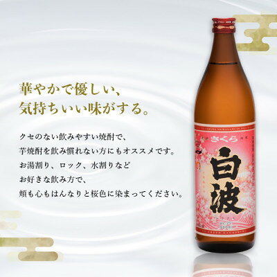 【ふるさと納税】【毎月定期便】【さくら白波】25度 900ml×4パックセット DD0-0017全3回【配送不可地域：離島】【4088731】 f462047-makurazaki-10012758 鹿児島県枕崎市 サンプル画像3