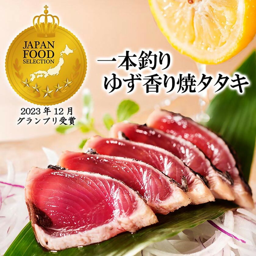 【ふるさと納税】一本釣り 鰹 タタキ 刺身 バラエティー1.8kg BB-4 _ かつお カツオ 戻りかつお タレ付き 人気 送料無料 活き〆 【配送不可地域：離島】【1166290】