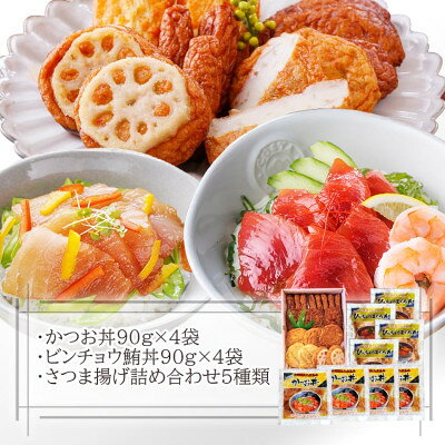 【ふるさと納税】さつまあげ&漬け丼2種8袋(かつお丼・ビンチョウまぐろ丼) A3-364_ さつまあげ 鰹 かつお まぐろ 鮪 丼 海鮮丼 セット 鹿児島県 枕崎 セット おすすめ 送料無料 人気 贈答 ギフト 【配送不可地域：離島】【1166341】 f462047-makurazaki-10010820 鹿児島県枕崎市 サンプル画像2