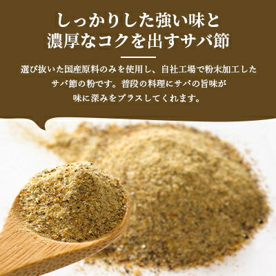 【ふるさと納税】【業務用】【サバ節の粉】(500g×2袋)さば節 粉末出汁 簡単おだし 旨みトッピング AA-863【1166357】