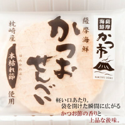 【ふるさと納税】かつおせんべい 薩摩海鮮 かつ市 ギフト缶 2枚×36袋 【合計72枚入】 AA-257【1166431】