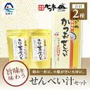 26位! 口コミ数「0件」評価「0」「本枯れ黄金だし」と「かつおせんべい」の せんべい汁 セット 鰹節 本枯れ節 AA-871【1166441】