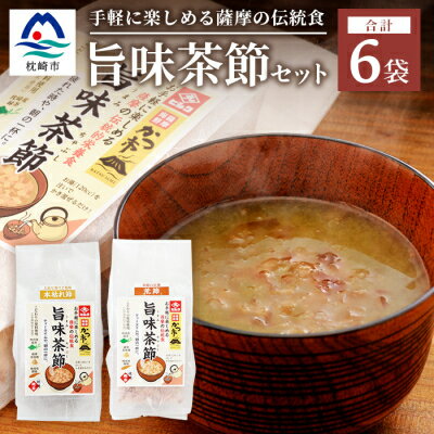 【ふるさと納税】おだし本舗かつ市 旨味茶節セット 鰹節 かつ