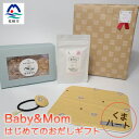 【ふるさと納税】はじめてのおだしギフト Baby&Mom く