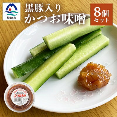 17位! 口コミ数「0件」評価「0」中村屋のかつお味噌(無添加)×8個セット AA-702【配送不可地域：離島】【1166497】