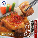 【ふるさと納税】老舗料理店の味【鹿籠豚(かごぶた)の角煮】 元祖黒豚 一福 鹿児島 枕崎産 A3-316【配送不可地域:離島】【1166529】