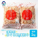 名称 AA-730 【業務用】まぐろ節 薄削り(500g×2)【合計1Kg】鮪節 マグロ節 削り節 保存方法 常温 発送時期 2023/11/16以降、お申込みより1～2週間程度でお届け 提供元 株式会社MRC 配達外のエリア なし お礼品の特徴 「ふしの蔵元 まるちょう」のまぐろ節です。 業務用で合計1Kgお届けいたします。 こだわりの詰まった製品をぜひご賞味ください。 ■内容量■ まぐろ薄削り 500g×2【合計1Kg】 ■賞味期限■ 製造日より1年 ■原材料:お礼品に記載※アレルギー物質などの表示につきましては、お礼品に記載しています ・ふるさと納税よくある質問はこちら ・寄附申込みのキャンセル、返礼品の変更・返品はできません。あらかじめご了承ください。