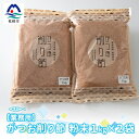 【ふるさと納税】【業務用】かつお削り節粉末 3mm 1Kg×2袋【合計2Kg】かつおぶしA6-35【1166586】