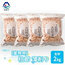 【ふるさと納税】DD-113 【業務用】枯節 薄削り 500g×4袋 (合計2Kg)【枕崎産鰹節】【1166608】