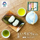 2位! 口コミ数「0件」評価「0」緑茶いろどりセット ～緑風～ (高級煎茶・茶塩・粉末緑茶) 深蒸し煎茶 お茶の厚石園 AA-929【1166621】