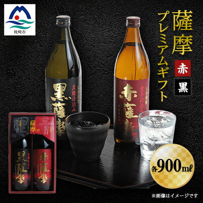 薩摩プレミアムギフト A6-81[配送不可地域:離島]