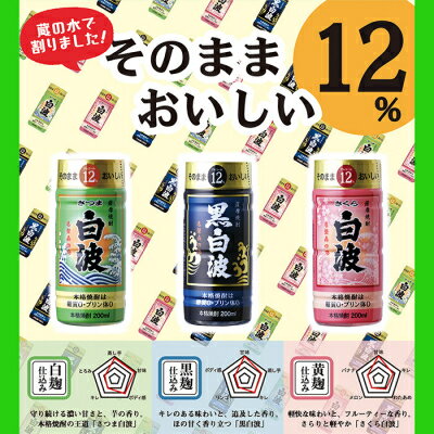 【ふるさと納税】そのまま飲める 芋焼酎 優しくスッキリ【白麹 さつま白波 12度 ペット】30本 PP-26【1166663】