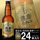 名称 鹿児島の発泡酒 薩摩GOLD 330ml×24本 1ケース 芋焼酎蔵の本気製法 EE-54 保存方法 常温 発送時期 お申込みより1～2週間程度でお届け 提供元 薩摩酒造株式会社 配達外のエリア なし お礼品の特徴 地元産さつまいもでつくった鹿児島のクラフトビール。芋焼酎蔵の本気製法 発泡酒薩摩GOLDは、琥珀色が美しいピルスナータイプです。 南薩摩特産のさつま芋「黄金千貫(こがねせんがん)」を原料にラガータイプの酵母でじっくりと貯蔵・熟成させました。 発泡酒薩摩GOLDには、ポリフェノールが豊富に含まれています。 ■内容量■ 薩摩GOLD 330ml×24本【1ケース】 アルコール度数:4.5% 原材料:さつまいも(鹿児島県産)　麦芽　ホップ　酸化防止剤(ビタミンC) ※20歳未満の飲酒は法律で禁止されています。 ・ふるさと納税よくある質問はこちら ・寄附申込みのキャンセル、返礼品の変更・返品はできません。あらかじめご了承ください。