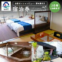 19位! 口コミ数「0件」評価「0」【宿泊券】空と海を臨む宿 Ocean Hotel Iwato (朝食付) ペア 1泊2日NN-3【1166992】