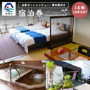 名称 【宿泊券】空と海を臨む宿 Ocean Hotel Iwato素泊まりシングル 1泊2日 CC-152 発送時期 2023/11/16以降、お申込みより1～2週間程度で順次発送 提供元 有限会社岩戸商事 配達外のエリア なし お礼品の特徴 客室は全室オーシャンビュー!! 東シナ海を一望できます!! 眺めの良い温泉もOcean Hotel Iwatoのおすすめポイントのひとつ。 是非、温泉にもゆっくり浸かっていただき、心も体もリフレッシュしていただけると嬉しいです。 また、南薩地域には魅力的なスポットや観光施設も沢山ありますので、枕崎をはじめとした南薩地域の魅力を感じてください。 新型コロナウイルスへの対策も徹底いたしております。 【新型コロナウイルス感染症に対する取り組み】 1.館内にアルコール消毒液の設置 2.宿泊者様の健康状態の確認 3.従業員の健康管理 4.スタッフのマスク着用 5.客室清掃の徹底 6.ルームキーのアルコール消毒 7.大浴場の入場人数規制 8.大浴場の営業時間16:00～21:00 ■注意事項■ ※画像はイメージです。 ※ご利用の際は、ご宿泊希望日の1週間前までにお電話にてご予約ください(メール、FAX不可)。 ※年末年始・GWなどの期間は対象外となりますことをご了承ください。 ※ホテルの設備や詳細につきましては、Ocean Hotel Iwato公式HPをご覧いただくか、直接お問い合わせくださいますようお願い申し上げます。 【内容量】 Ocean Hotel Iwato 宿泊券(素泊まりシングル)　1枚 ■使用期限■ 発行日から6ヶ月 ・ふるさと納税よくある質問はこちら ・寄附申込みのキャンセル、返礼品の変更・返品はできません。あらかじめご了承ください。