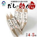 【ふるさと納税】【総重量1Kg 合計4〜5本】枕崎の老舗カネモ鰹節店がつくる「だしが効く」本物の枯節 A6-45【1167013】