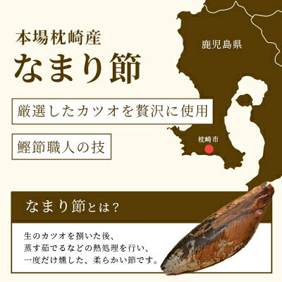 【ふるさと納税】【産地直送】本場枕崎産 なまり節 【みそ味節】 8本 味付節【老舗乾物店よりお届け】 A8-65【配送不可地域：離島】【1167053】