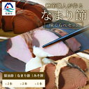 【ふるさと納税】【産地直送】本場枕崎産 なまり節【なま節・みそ味節・しょうゆ味節】計5本 小林商店 A3-184【配送不可地域:離島】【1167055】