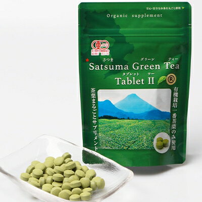 有機緑茶の健康成分を丸ごと摂取!さつまグリーンティータブレットII[100錠×3袋] AA-374