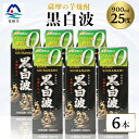 13位! 口コミ数「0件」評価「0」【黒白波】25度【900ml】×6パック セット【薩摩焼酎】枕崎の定番焼酎 CC-256【1167946】