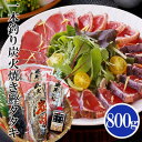 【ふるさと納税】一本釣り炭焼鰹たたき800g A0-25【配送不可地域:離島】【1460791】