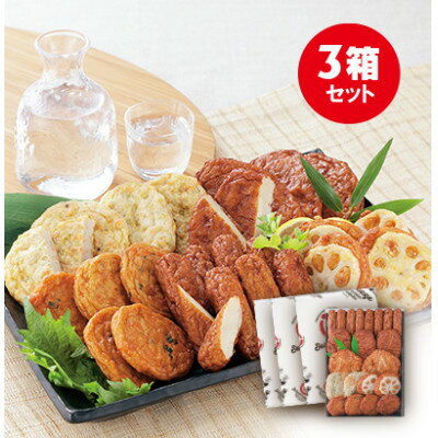 【ふるさと納税】本場さつま揚げ 詰め合わせ【6種類×3箱(小箱)】 松野下蒲鉾 A3-188【配送不可地域：離島】【1470345】