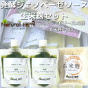 【ふるさと納税】発酵ジェノベーゼソース&生米麹 A3-9【配送不可地域:離島】【1482024】