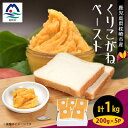 【ふるさと納税】さつまいもペースト くりこがね5パックセット(200g×5パック) A0-7【配送不可地域:離島】【1487862】