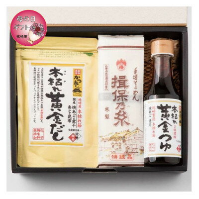 【母の日】かつ市 枕崎鰹節の「旨味」を楽しむ そうめんセット A3-242M【配送不可地域：離島】【1492124】