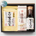 【ふるさと納税】【父の日】かつ市 枕崎鰹節の「旨味」を楽しむ そうめんセット A3-242F【1498846】